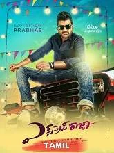 Express Raja (2021) Tamil