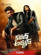 Karan Arjun (2024) Tamil