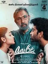 Love Today (2022) Telugu