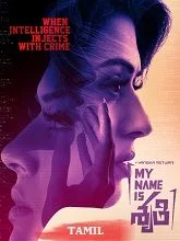 My Name Is Shruthi (2023) Telugu